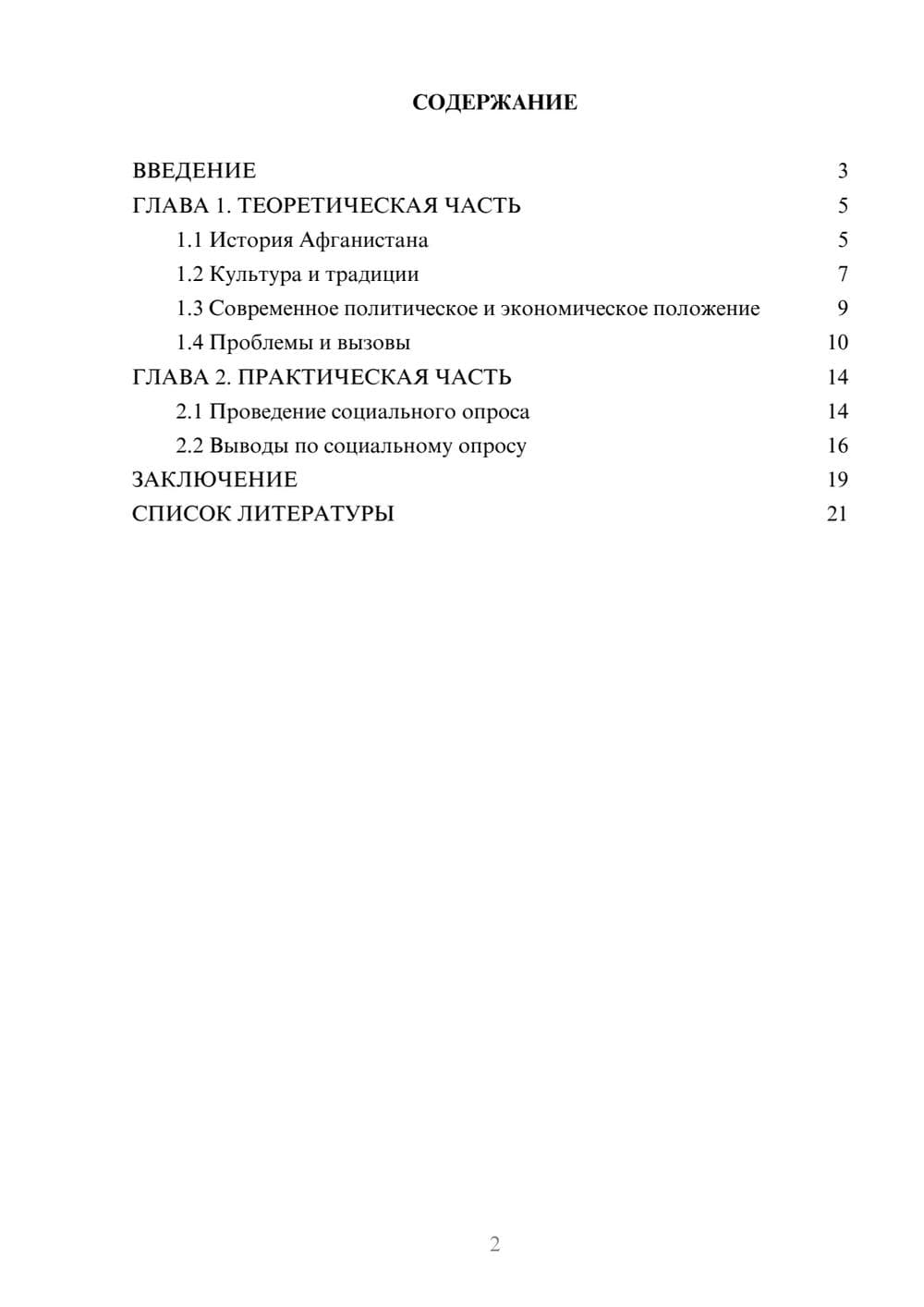 Предпросмотр проекта 2