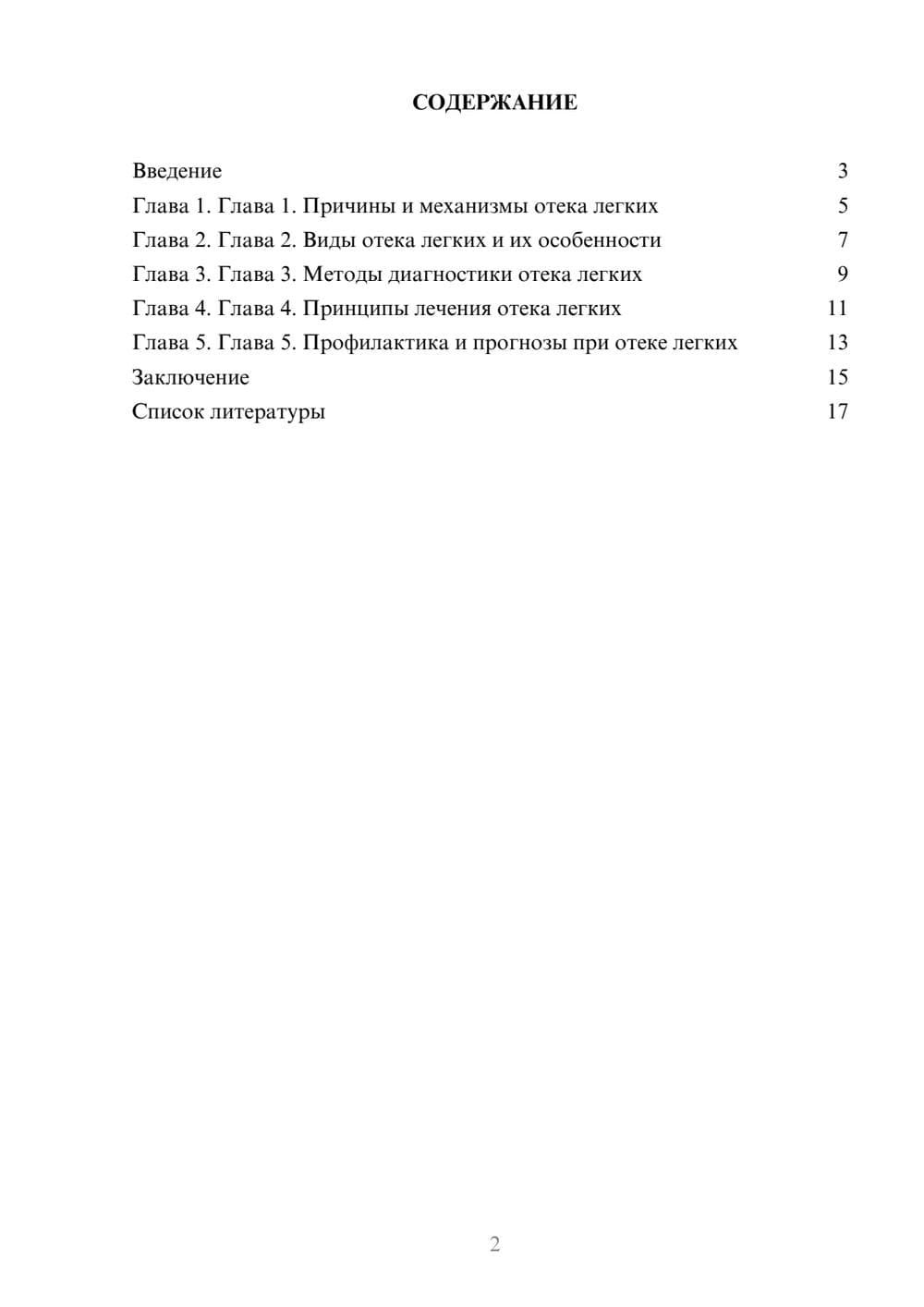 Предпросмотр доклада 2