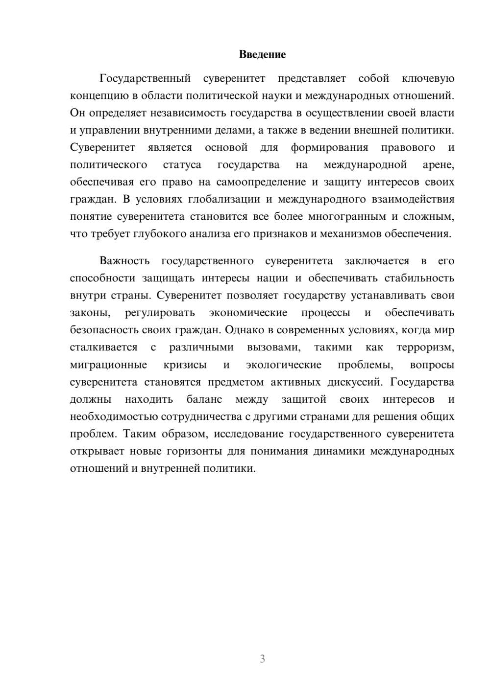 Предпросмотр реферата 3