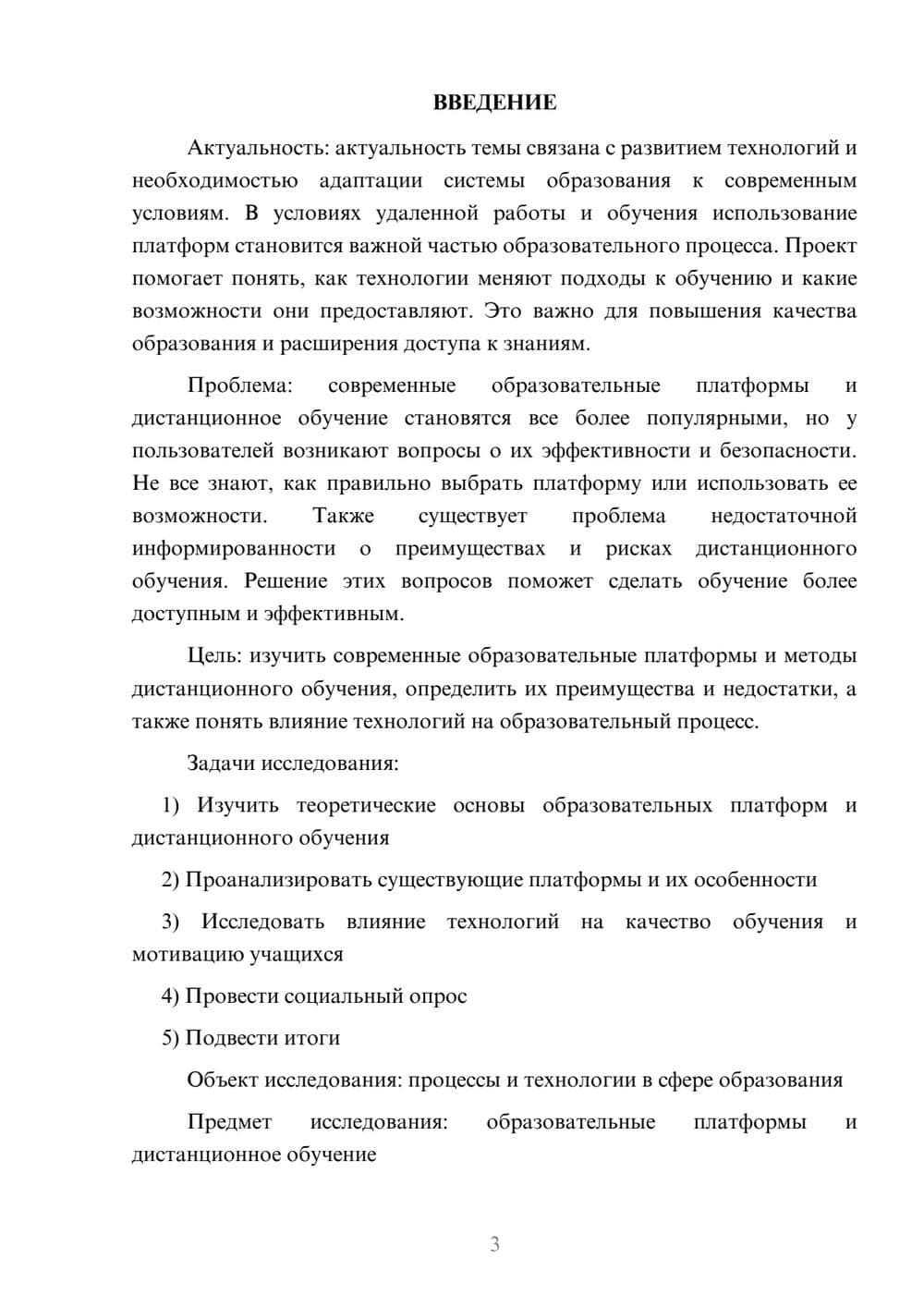 Предпросмотр проекта 3