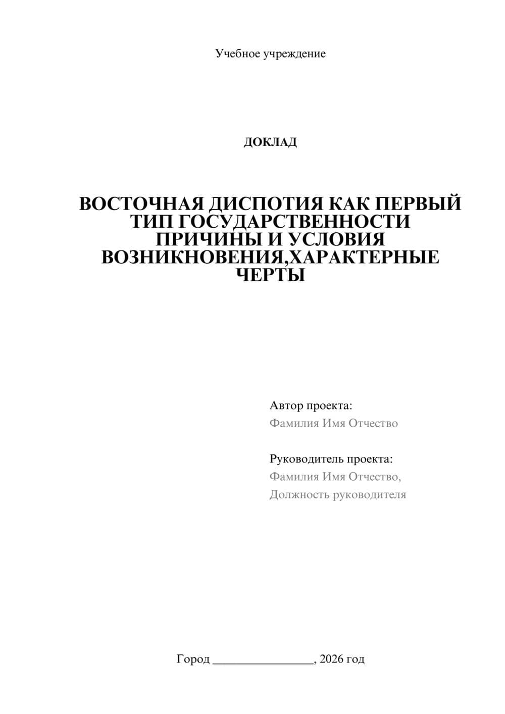 Предпросмотр доклада 1