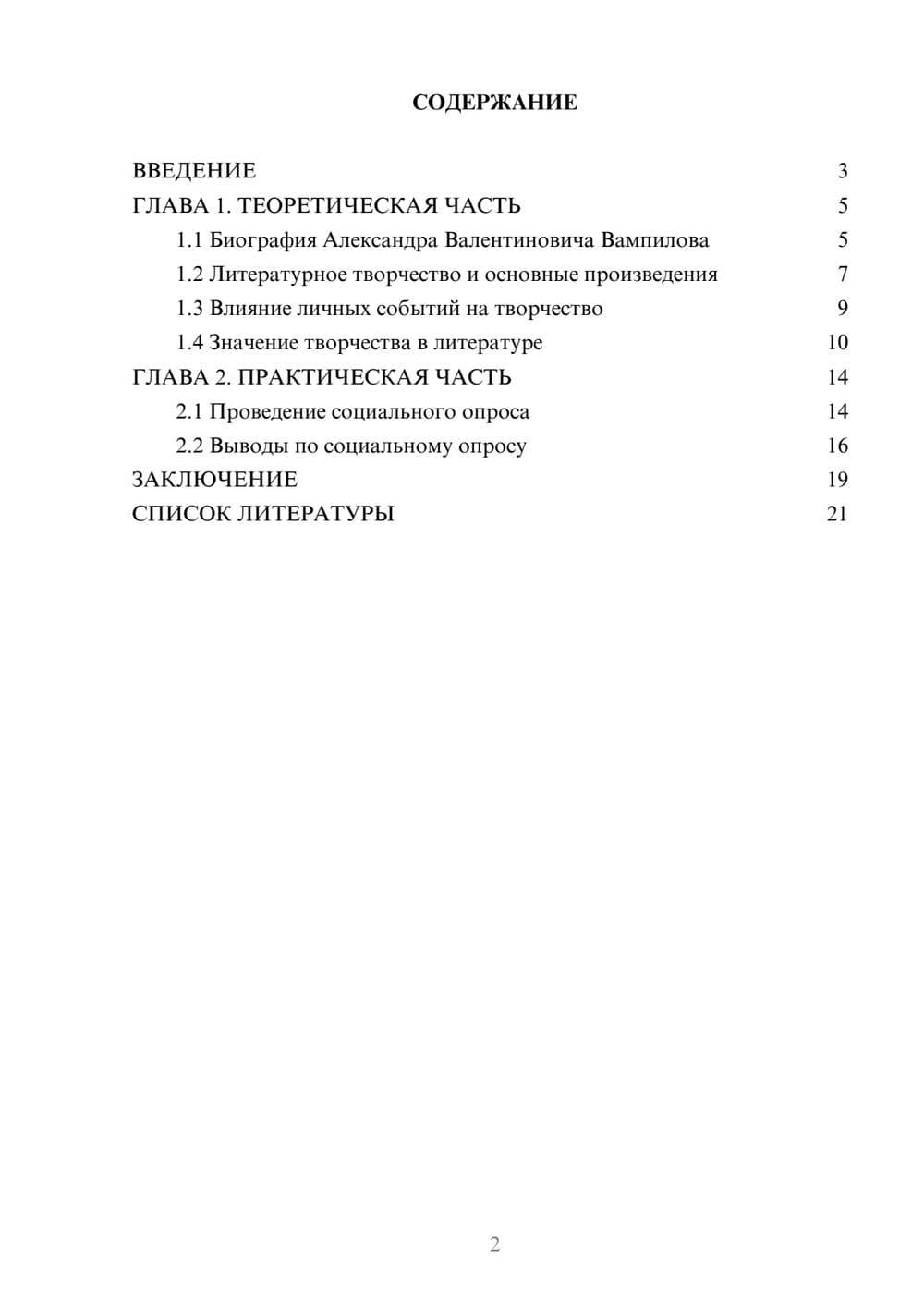 Предпросмотр проекта 2