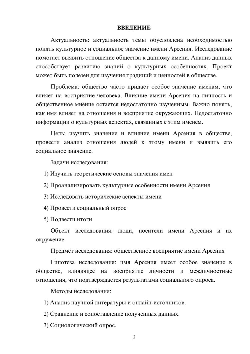 Предпросмотр проекта 3