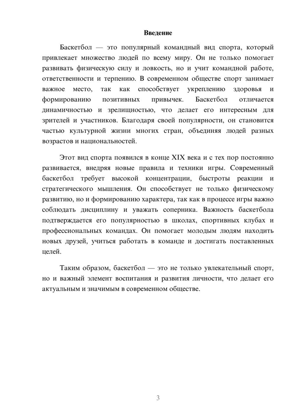 Предпросмотр доклада 3