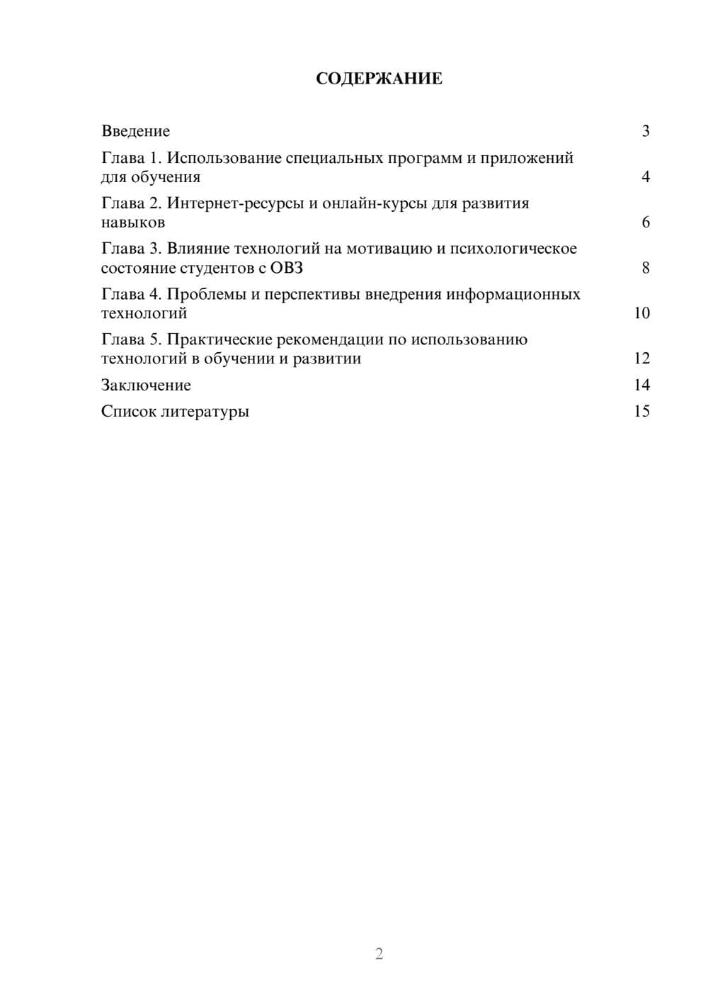 Предпросмотр доклада 2