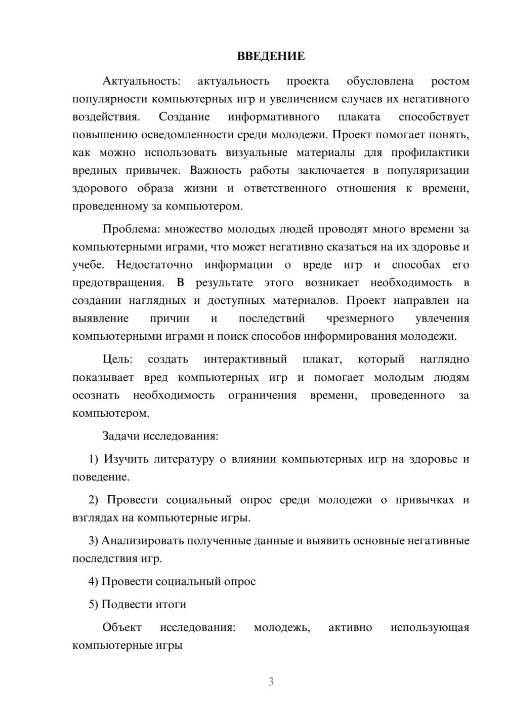 Предпросмотр проекта 3