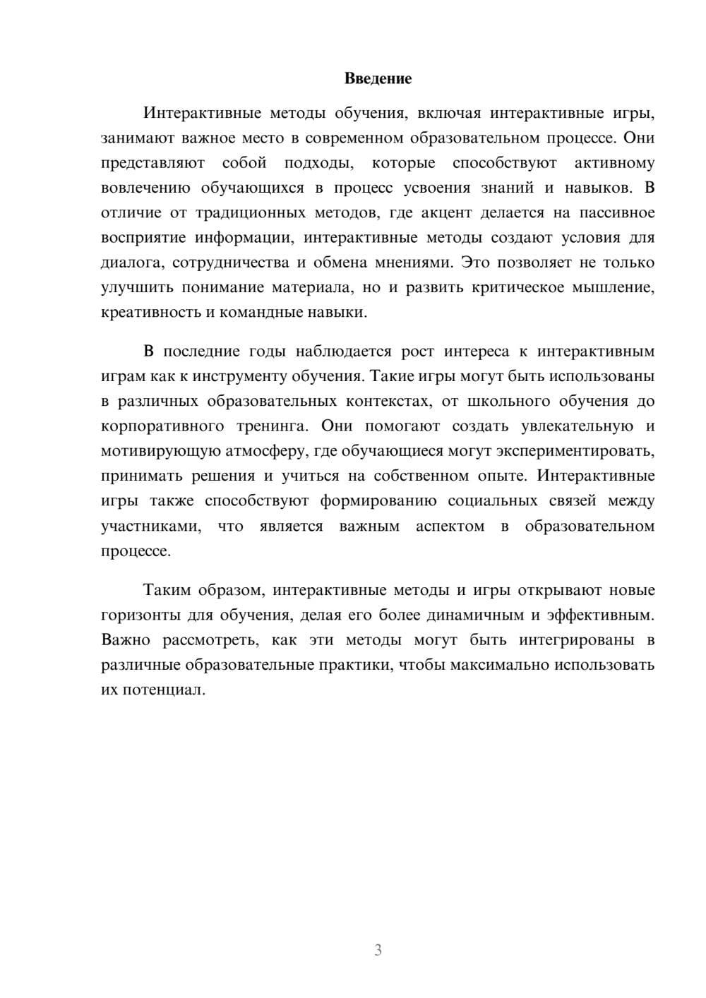 Предпросмотр реферата 3