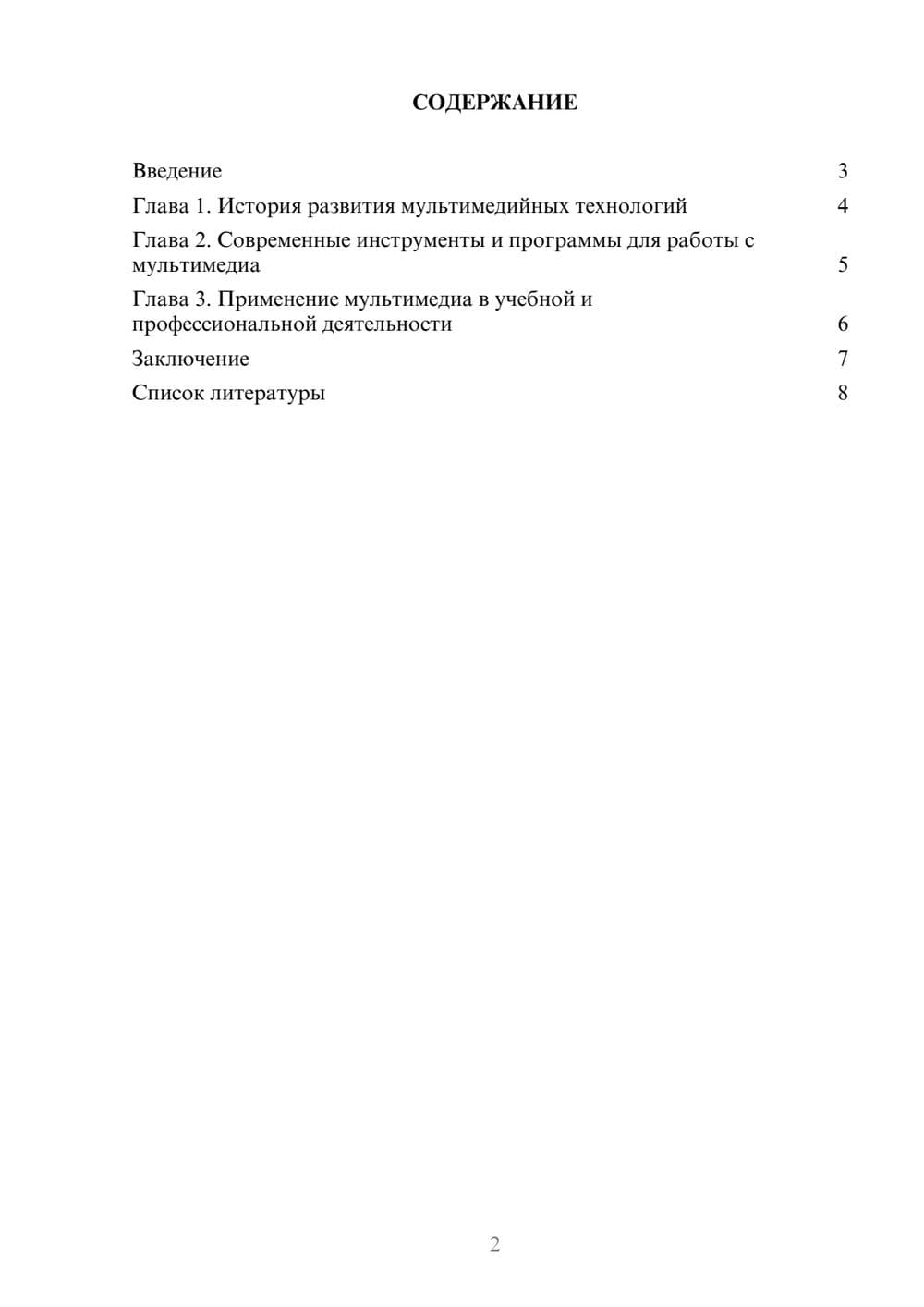 Предпросмотр доклада 2