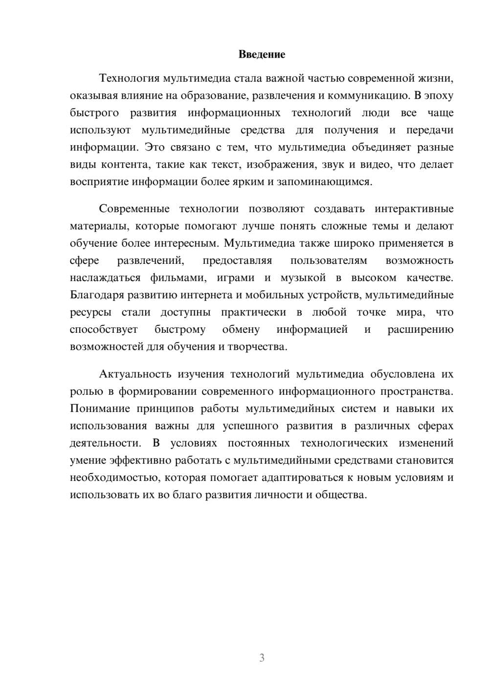 Предпросмотр доклада 3