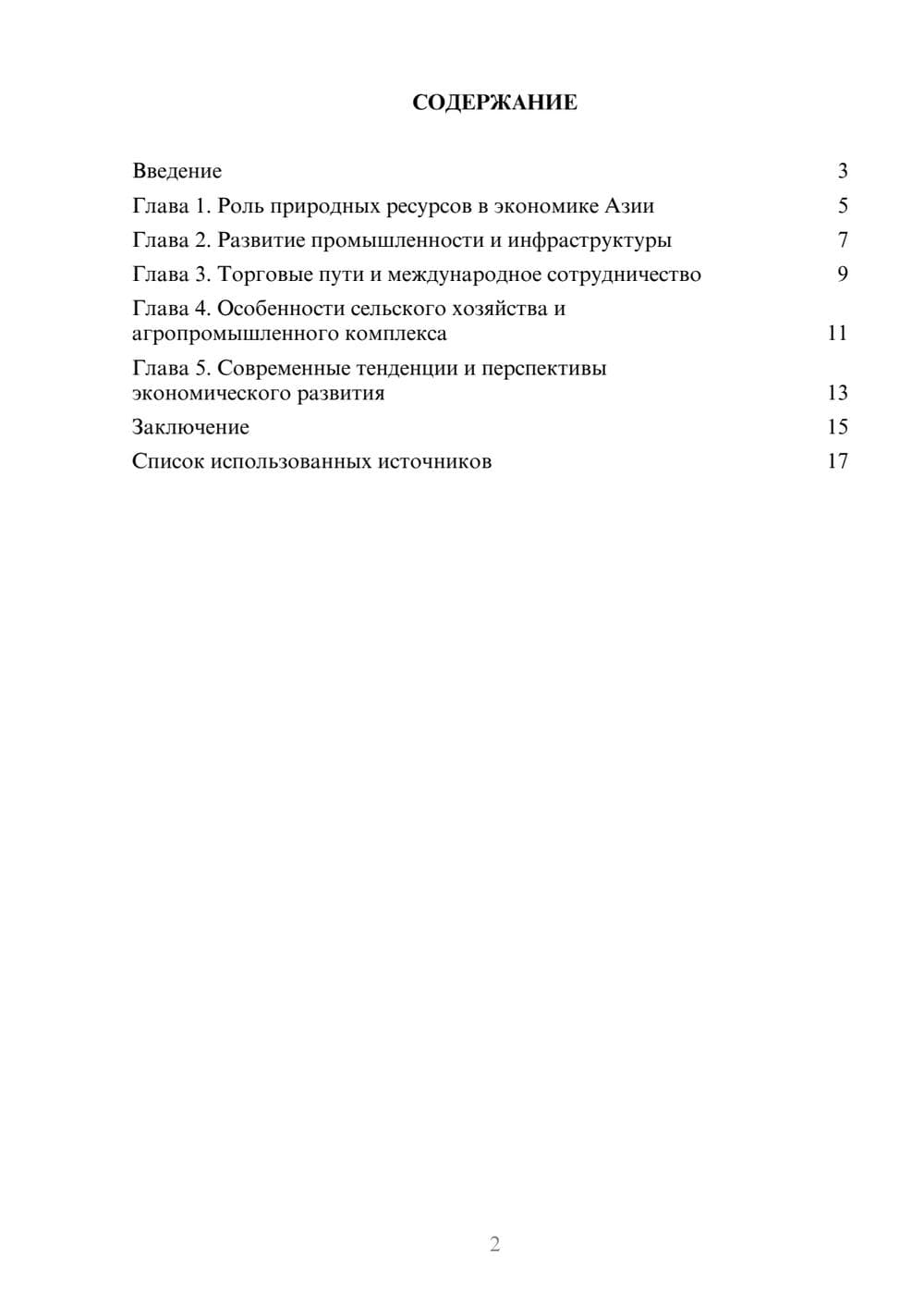 Предпросмотр реферата 2