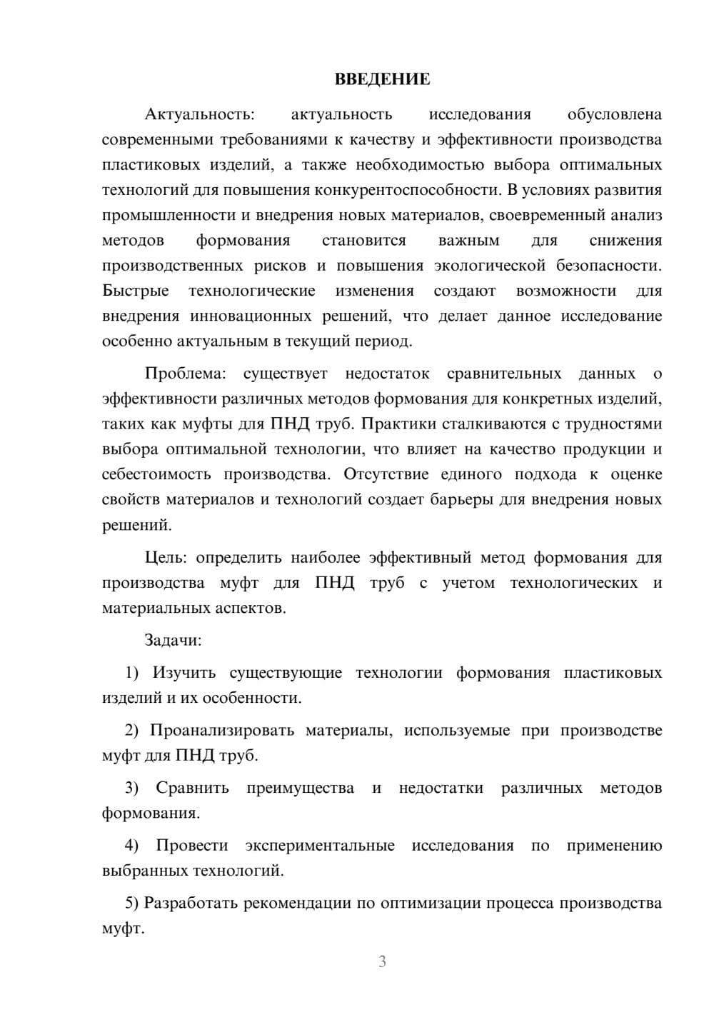 Предпросмотр курсовой работы 3