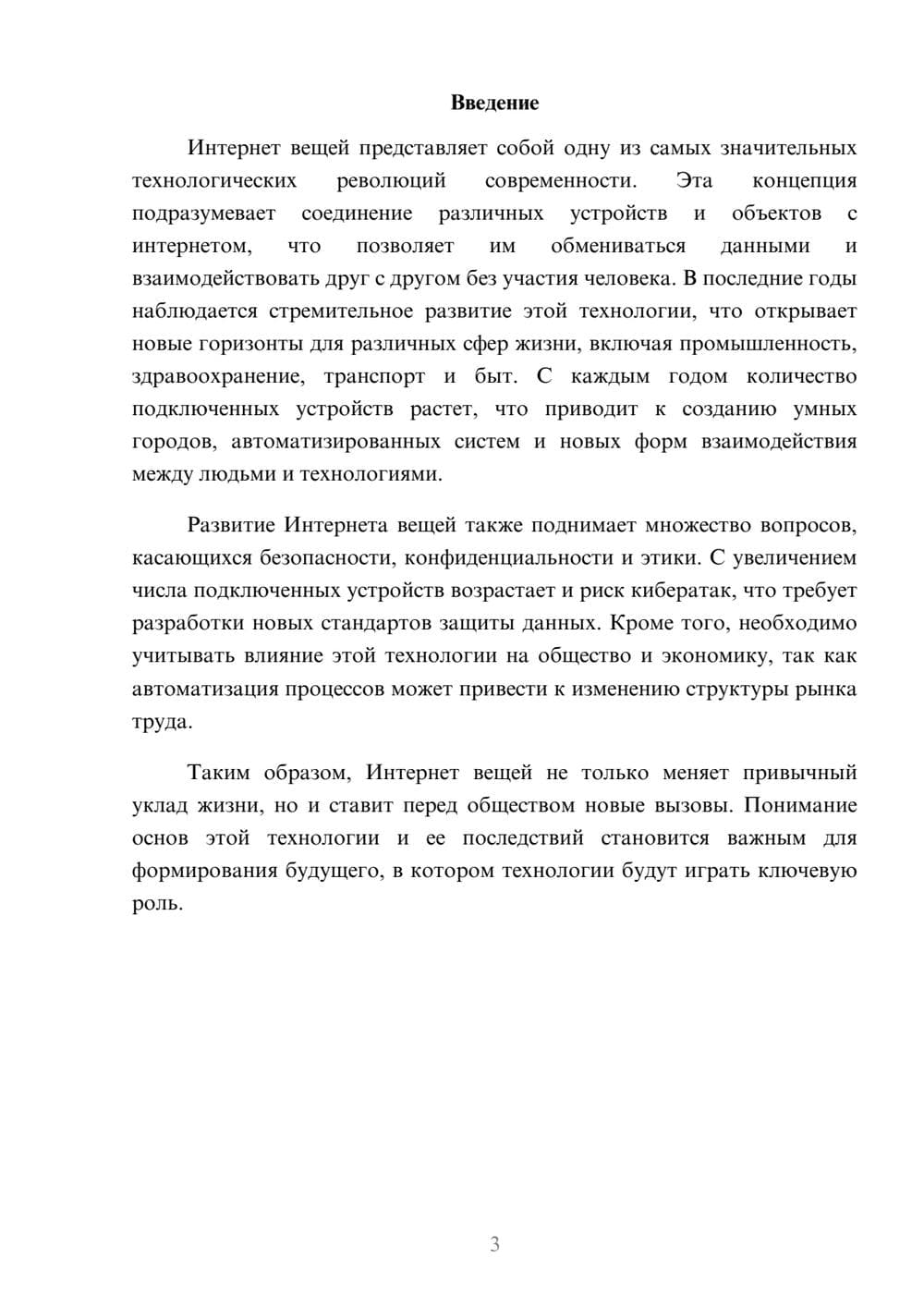 Предпросмотр реферата 3