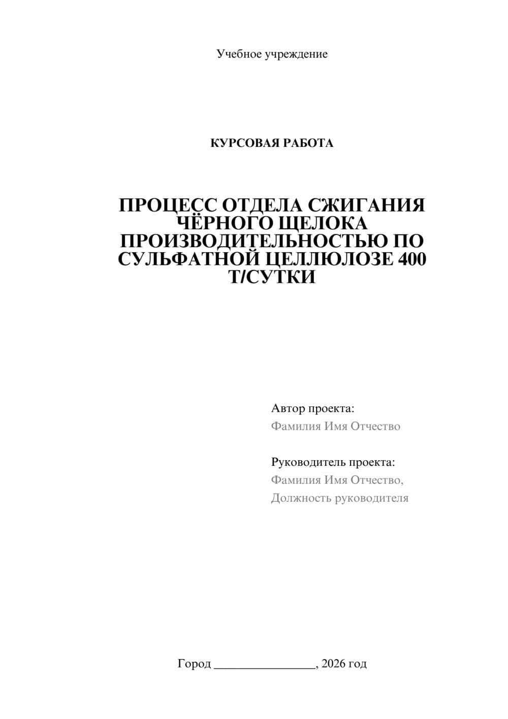 Предпросмотр курсовой работы 1