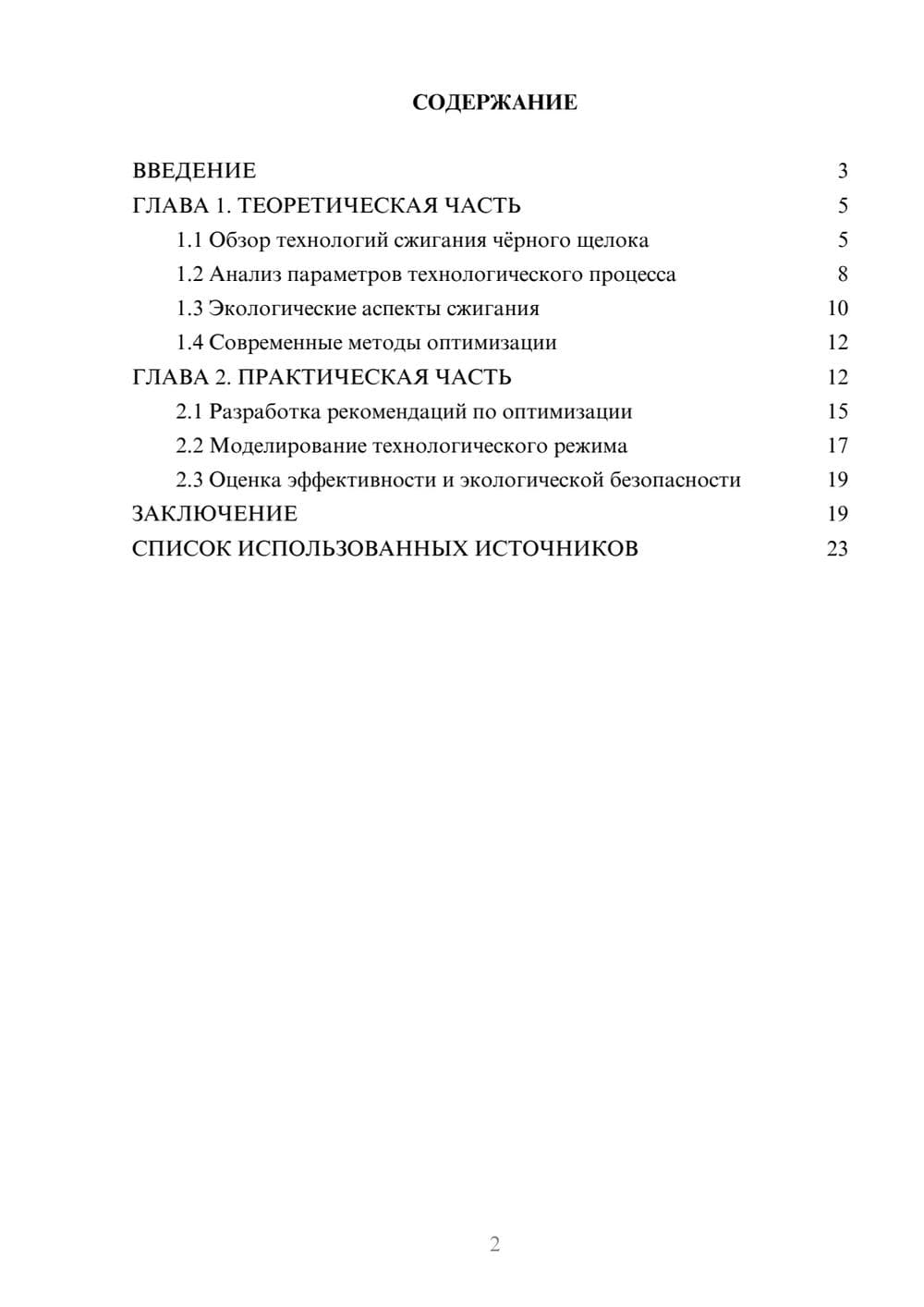 Предпросмотр курсовой работы 2