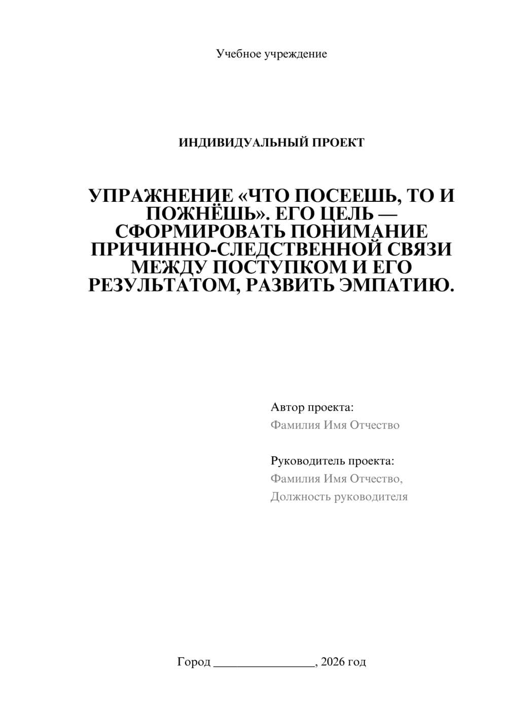 Предпросмотр проекта 1