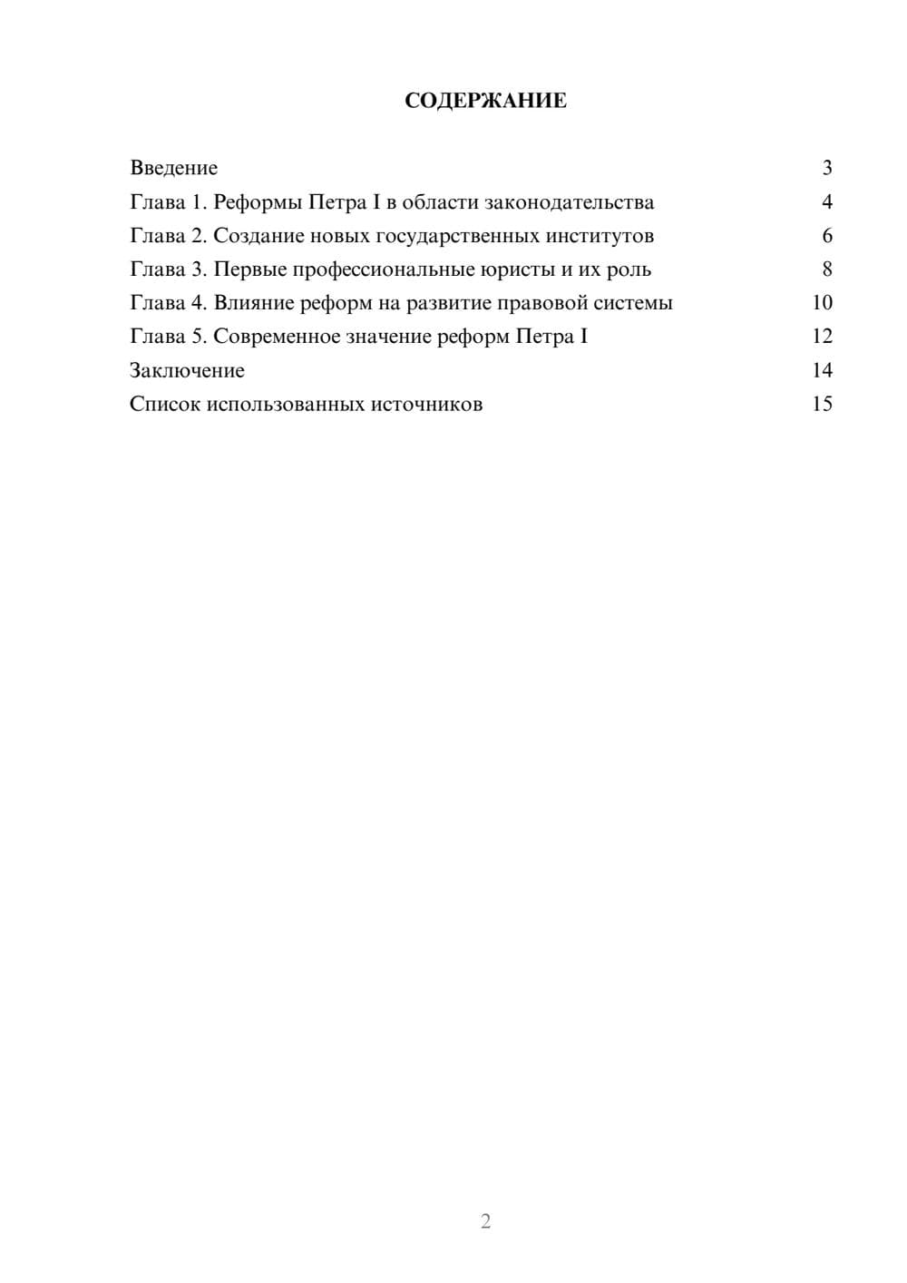 Предпросмотр реферата 2