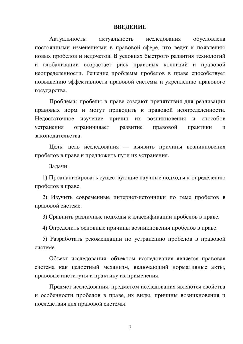 Предпросмотр курсовой работы 3