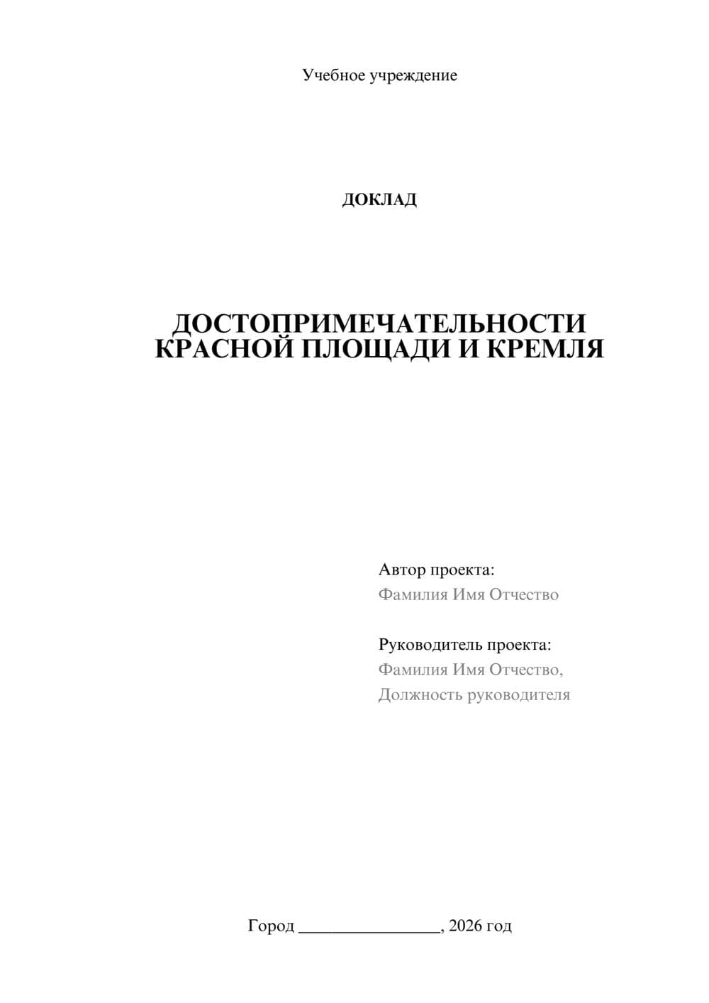 Предпросмотр доклада 1