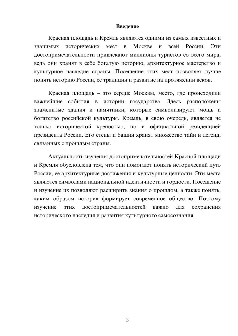 Предпросмотр доклада 3