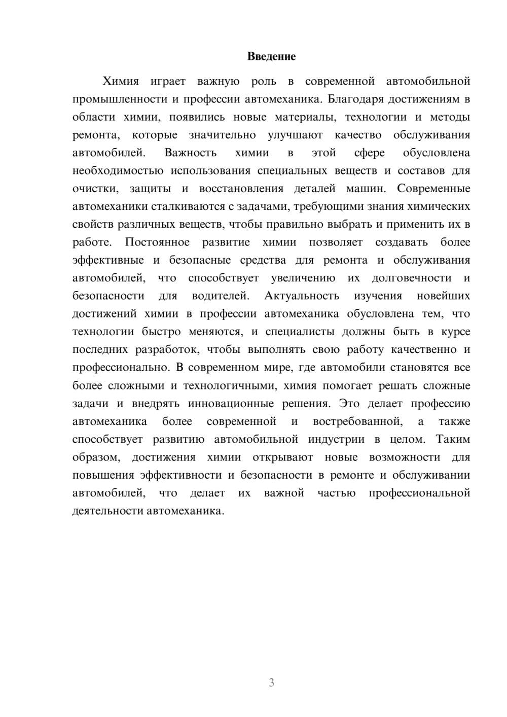 Предпросмотр доклада 3