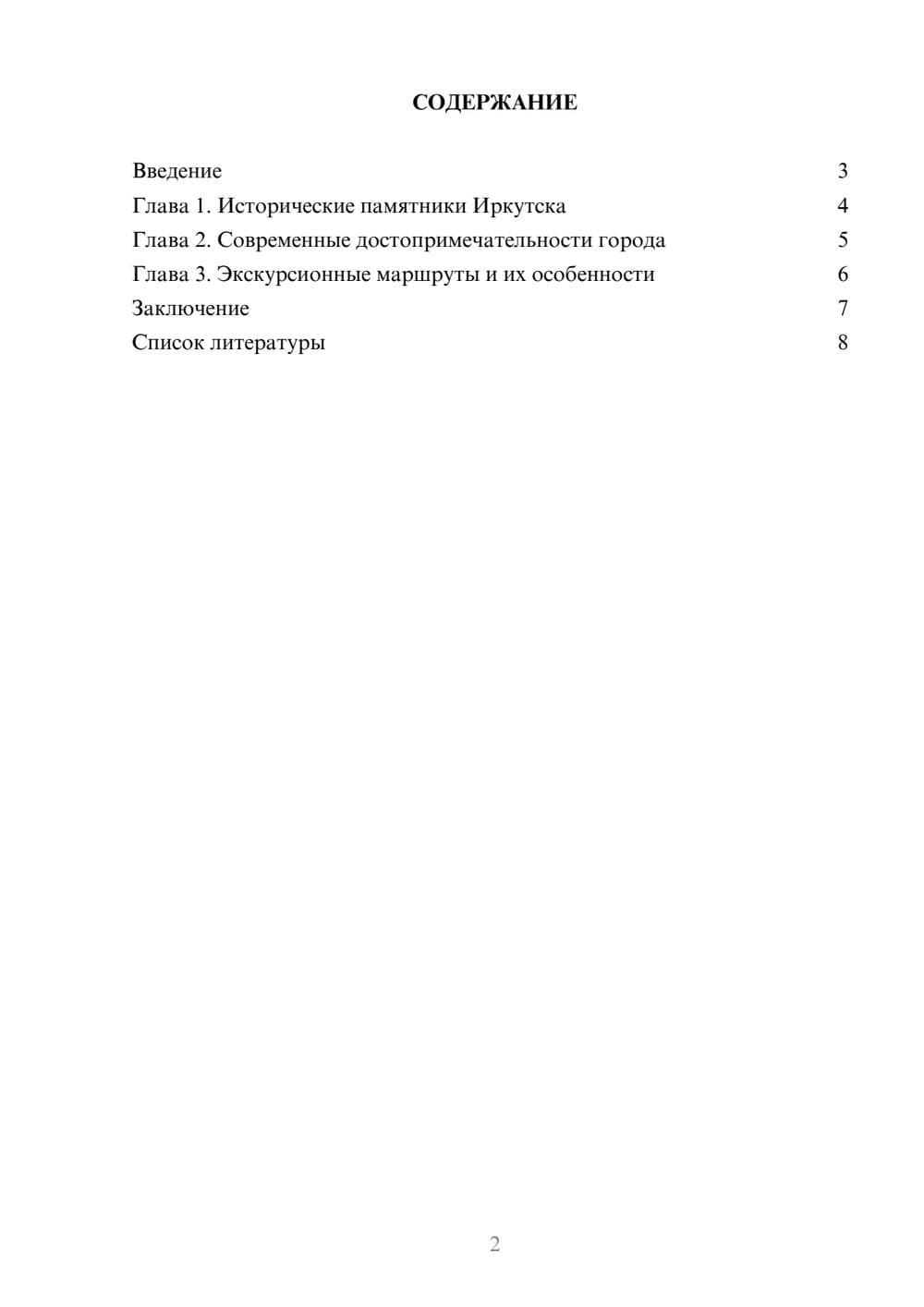 Предпросмотр доклада 2