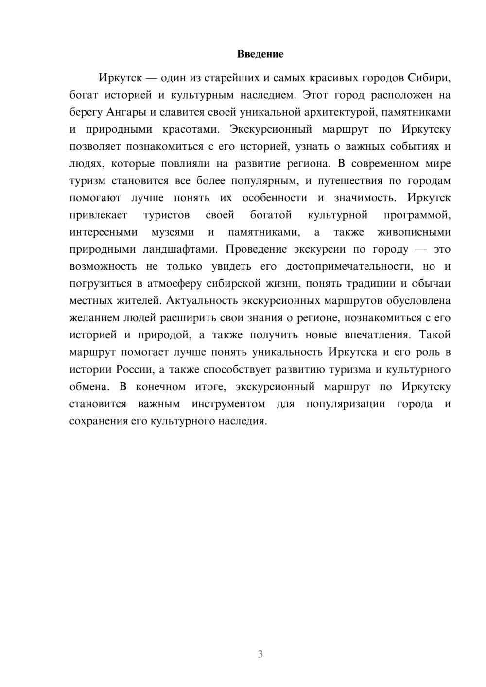 Предпросмотр доклада 3