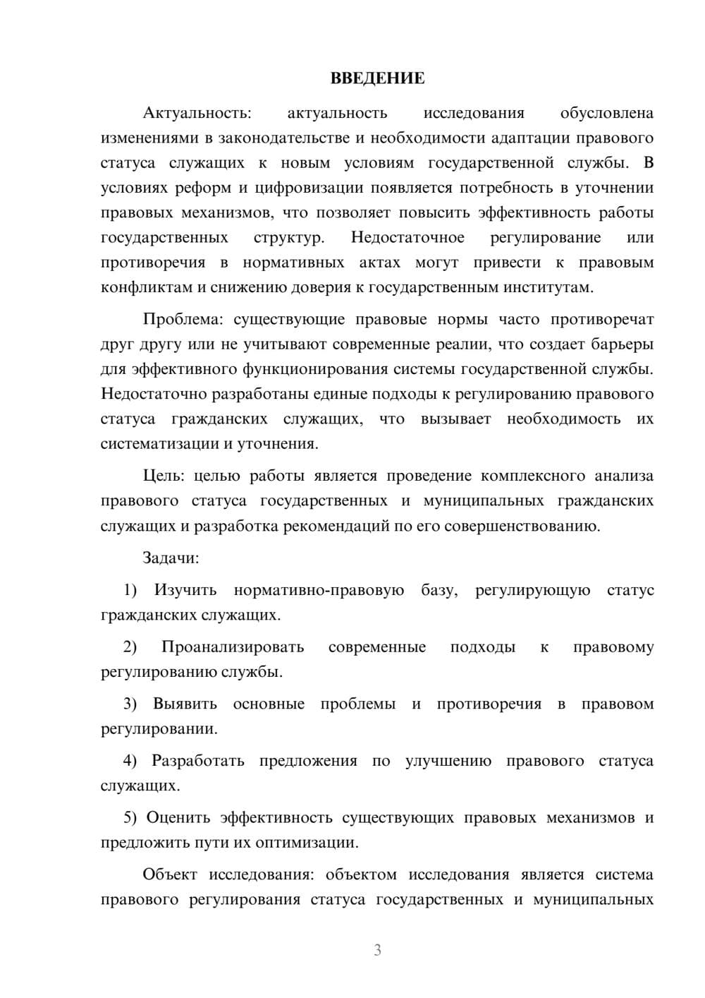 Предпросмотр курсовой работы 3