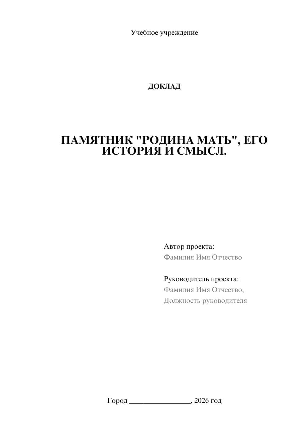 Предпросмотр доклада 1