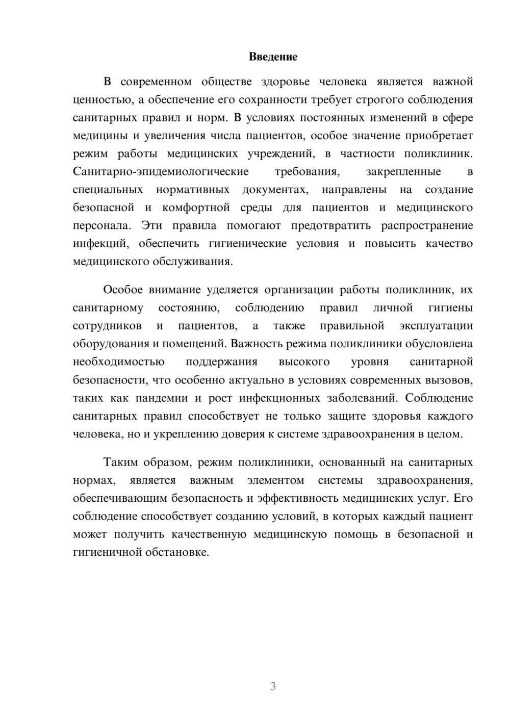 Предпросмотр доклада 3