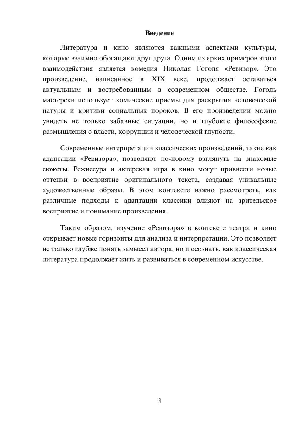 Предпросмотр реферата 3