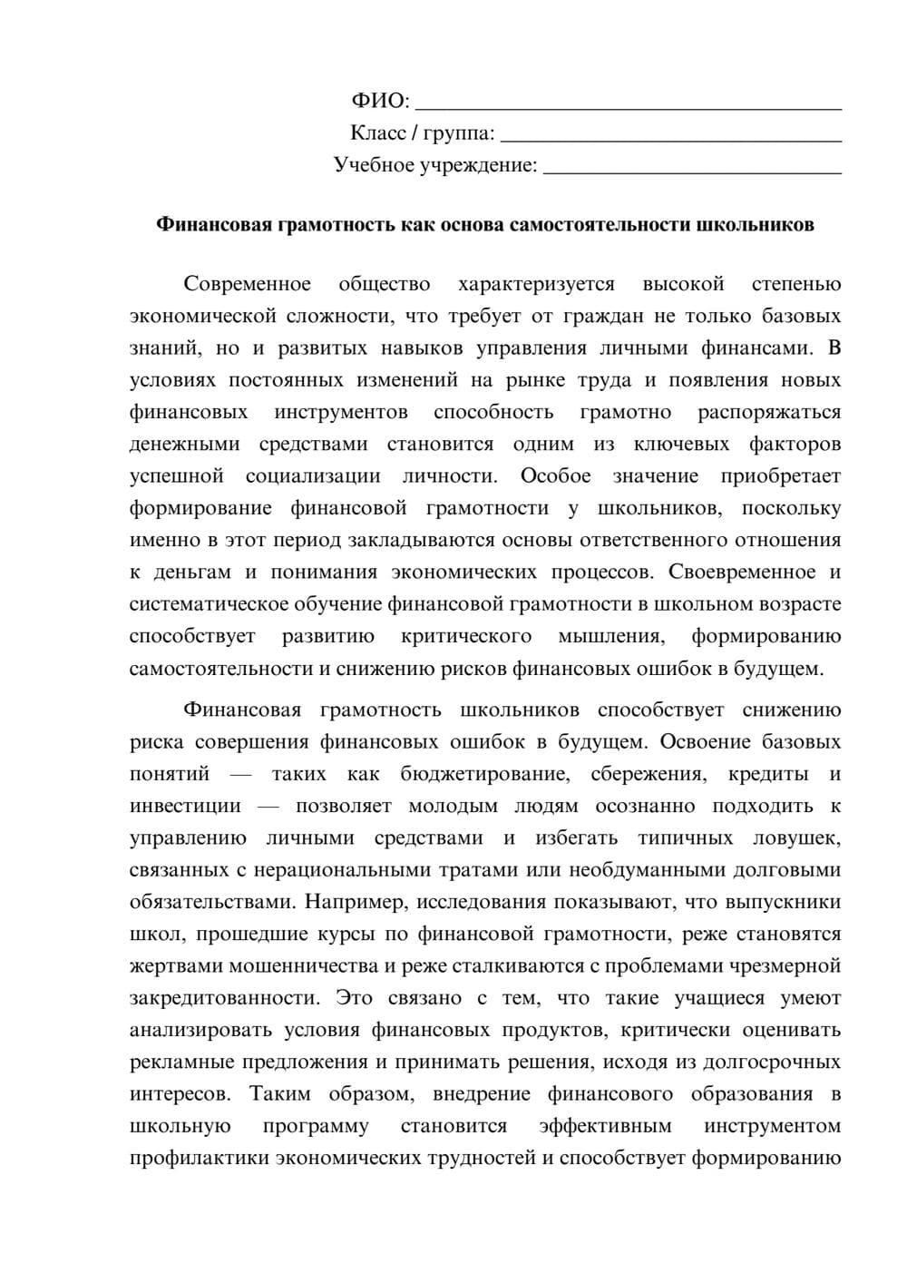 Предпросмотр эссе 1