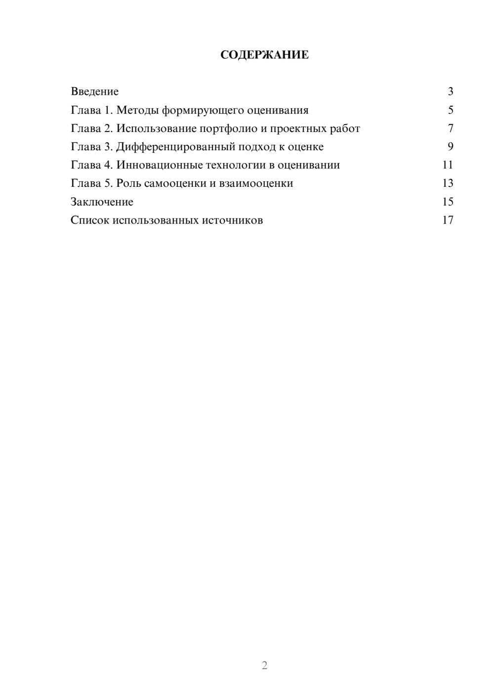 Предпросмотр реферата 2