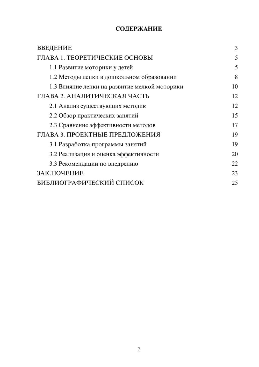 Предпросмотр курсовой работы 2