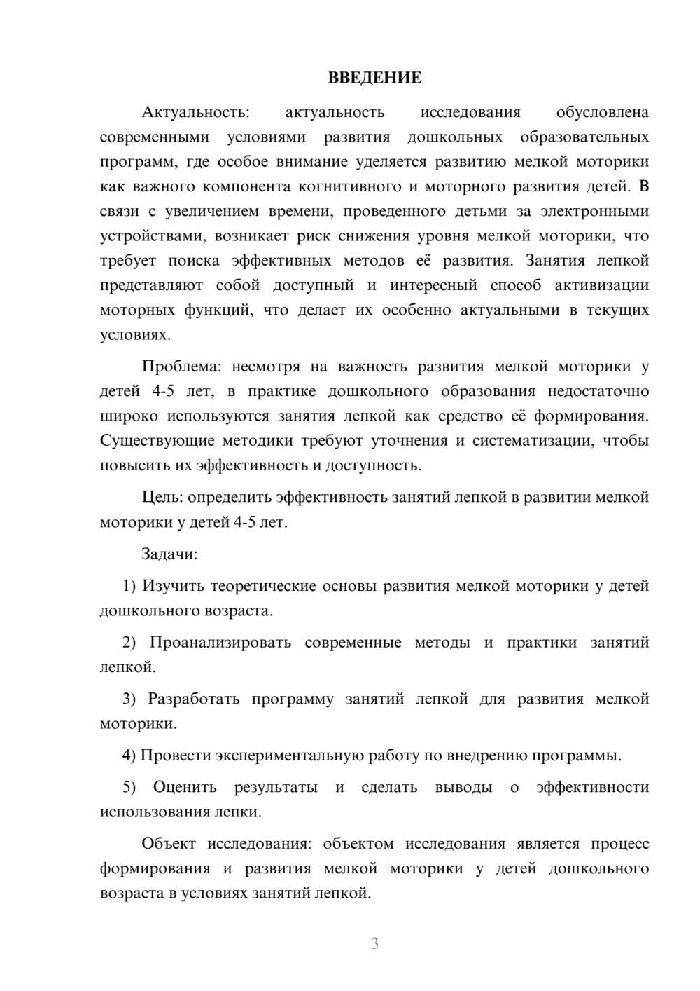 Предпросмотр курсовой работы 3
