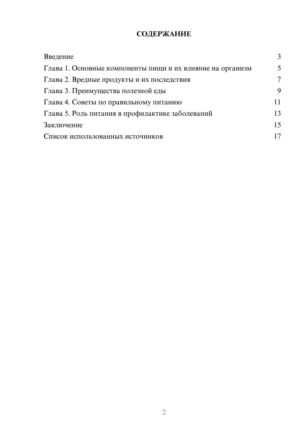 Предпросмотр реферата 2