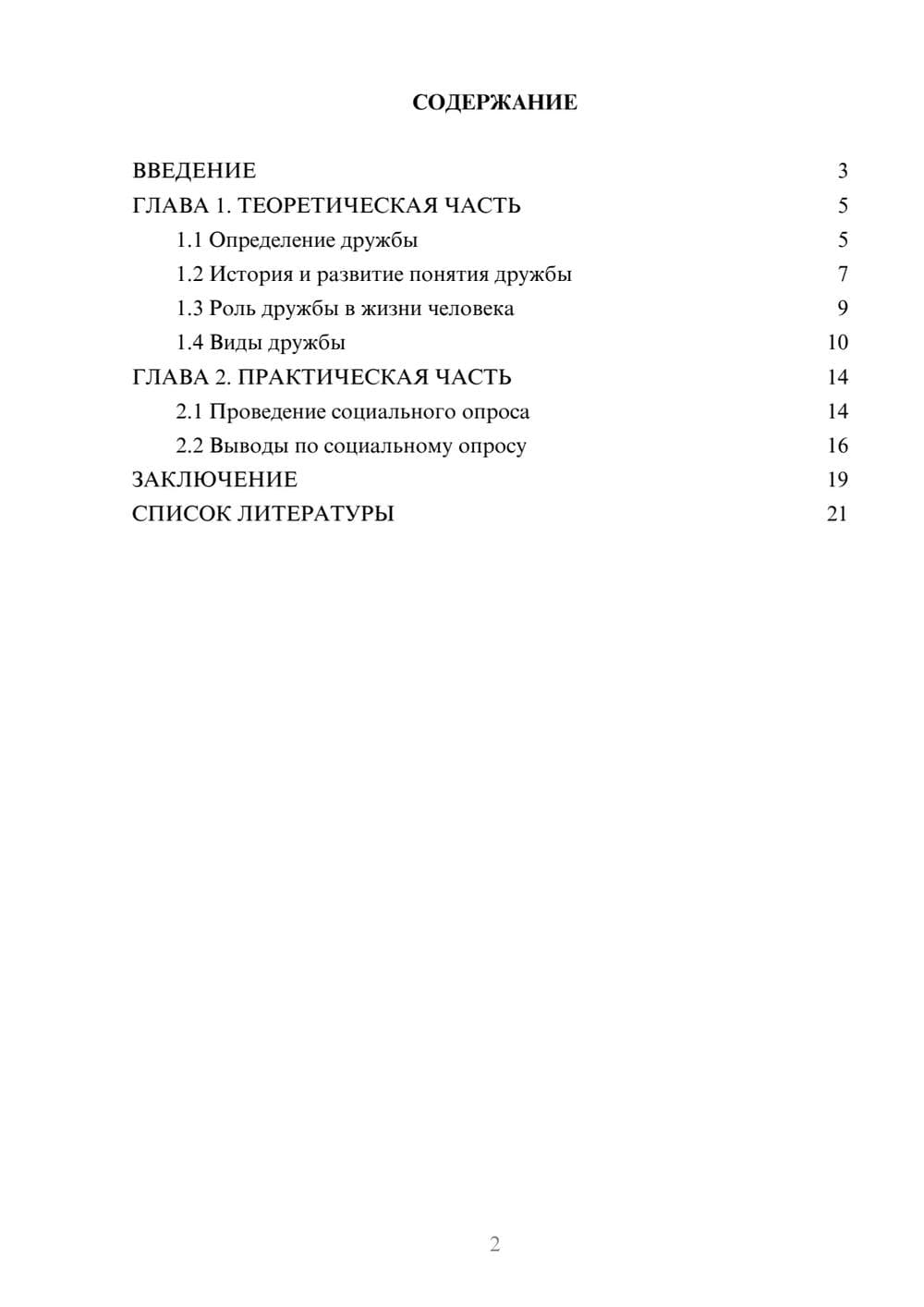 Предпросмотр проекта 2