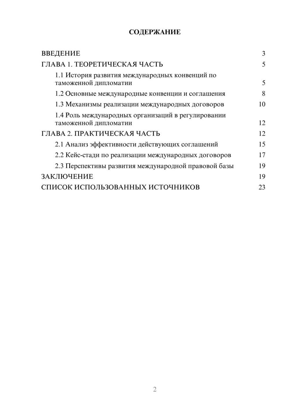 Предпросмотр курсовой работы 2