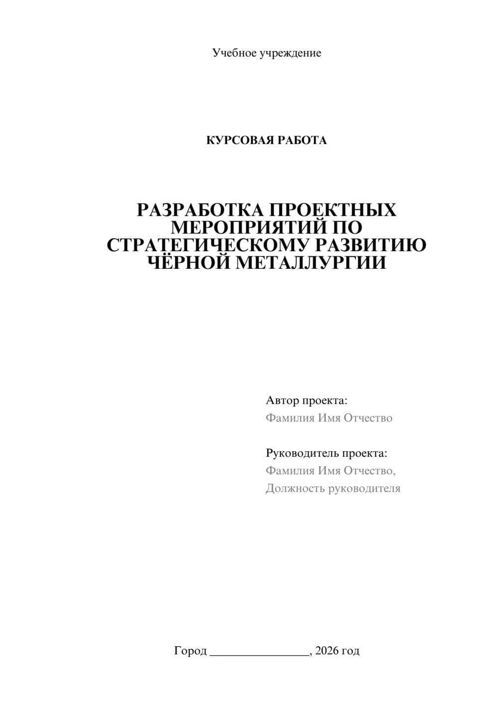 Предпросмотр курсовой работы 1