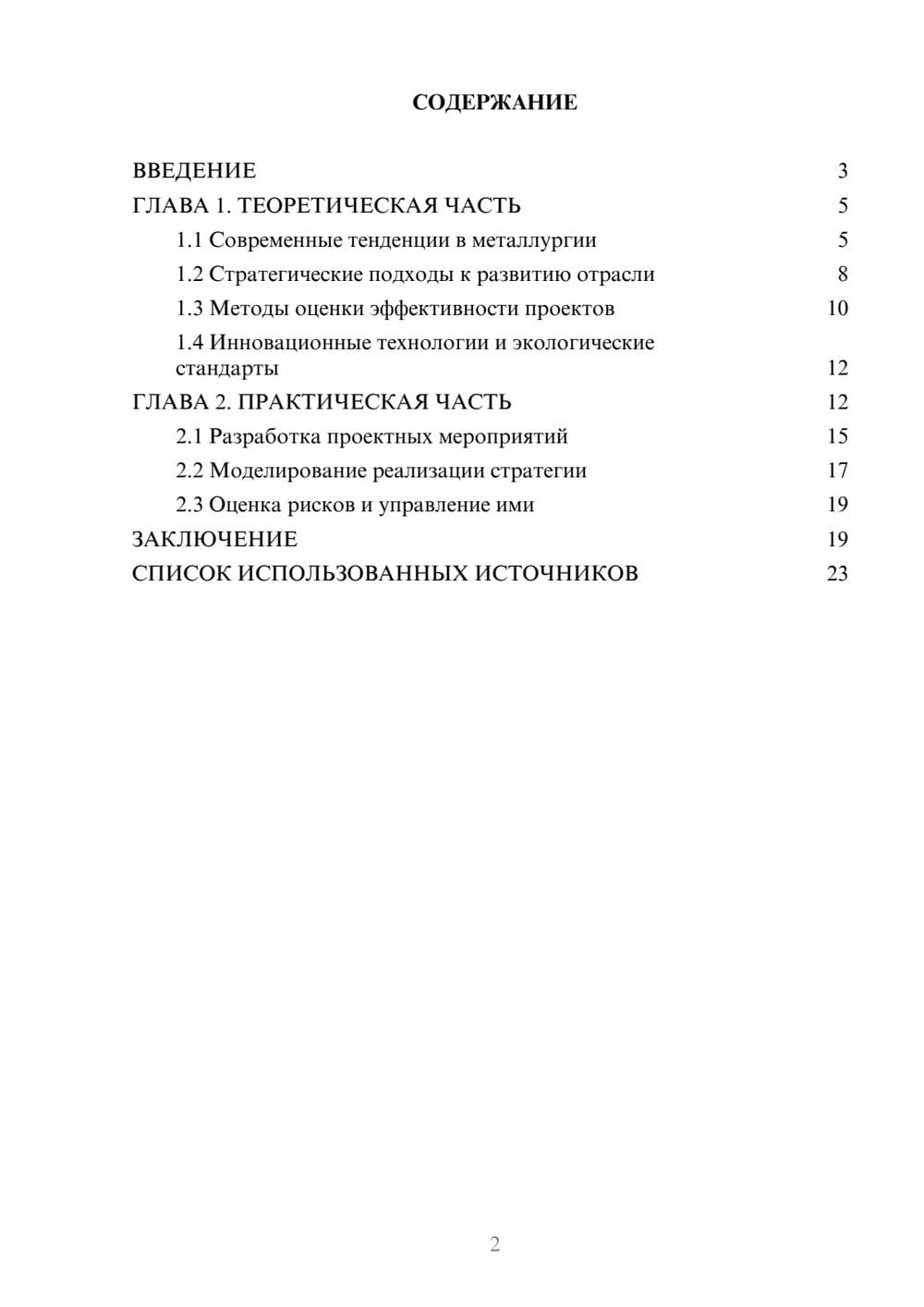 Предпросмотр курсовой работы 2