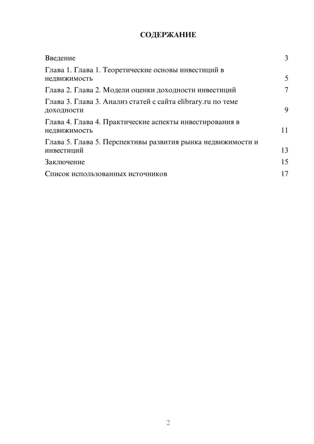 Предпросмотр реферата 2