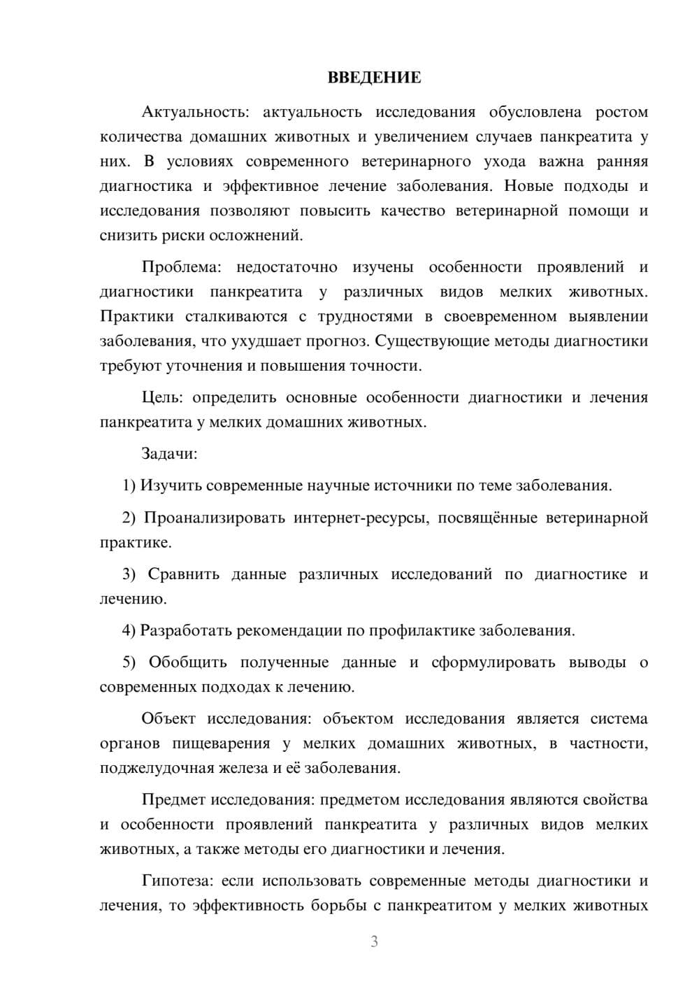Предпросмотр курсовой работы 3
