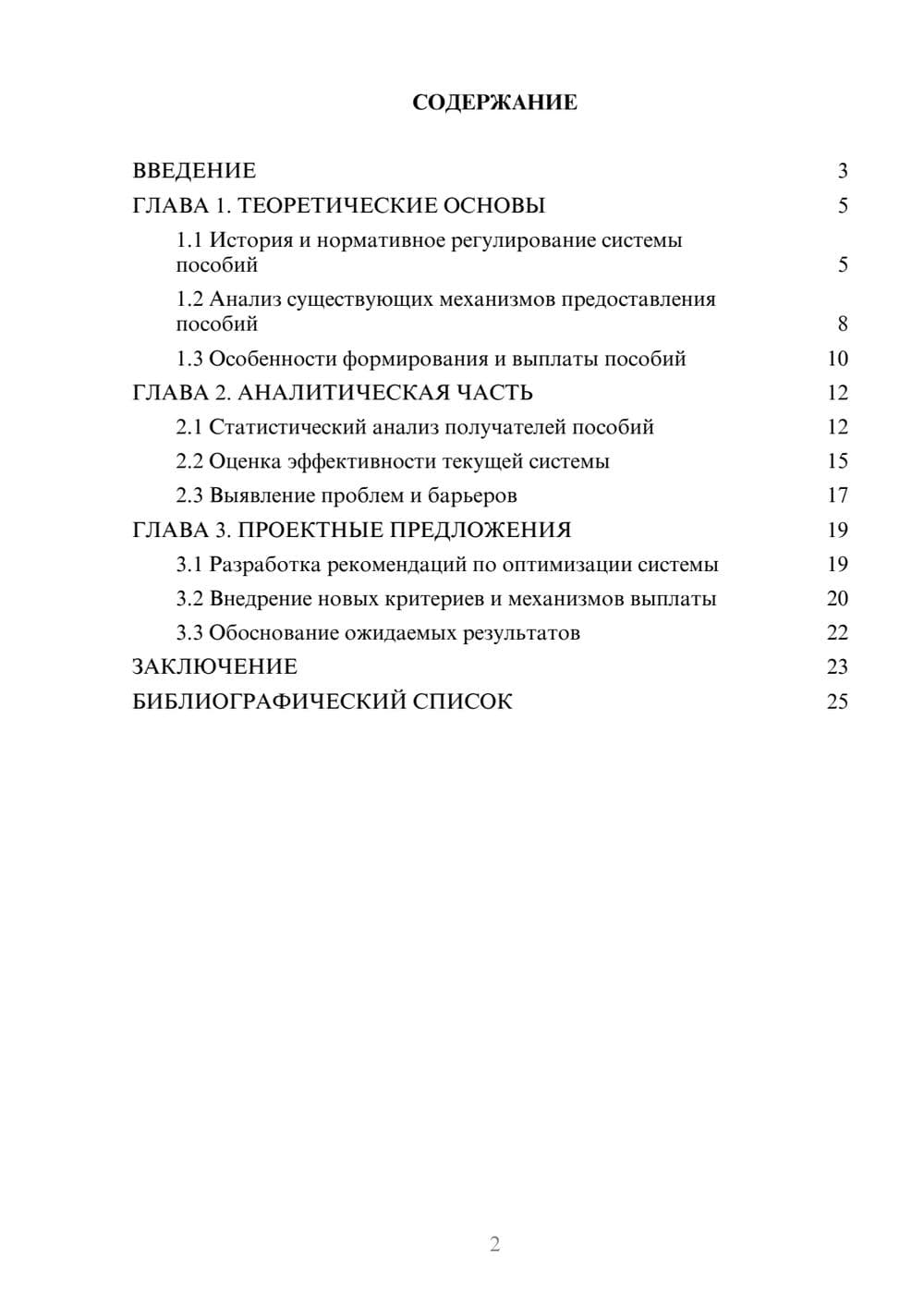 Предпросмотр курсовой работы 2