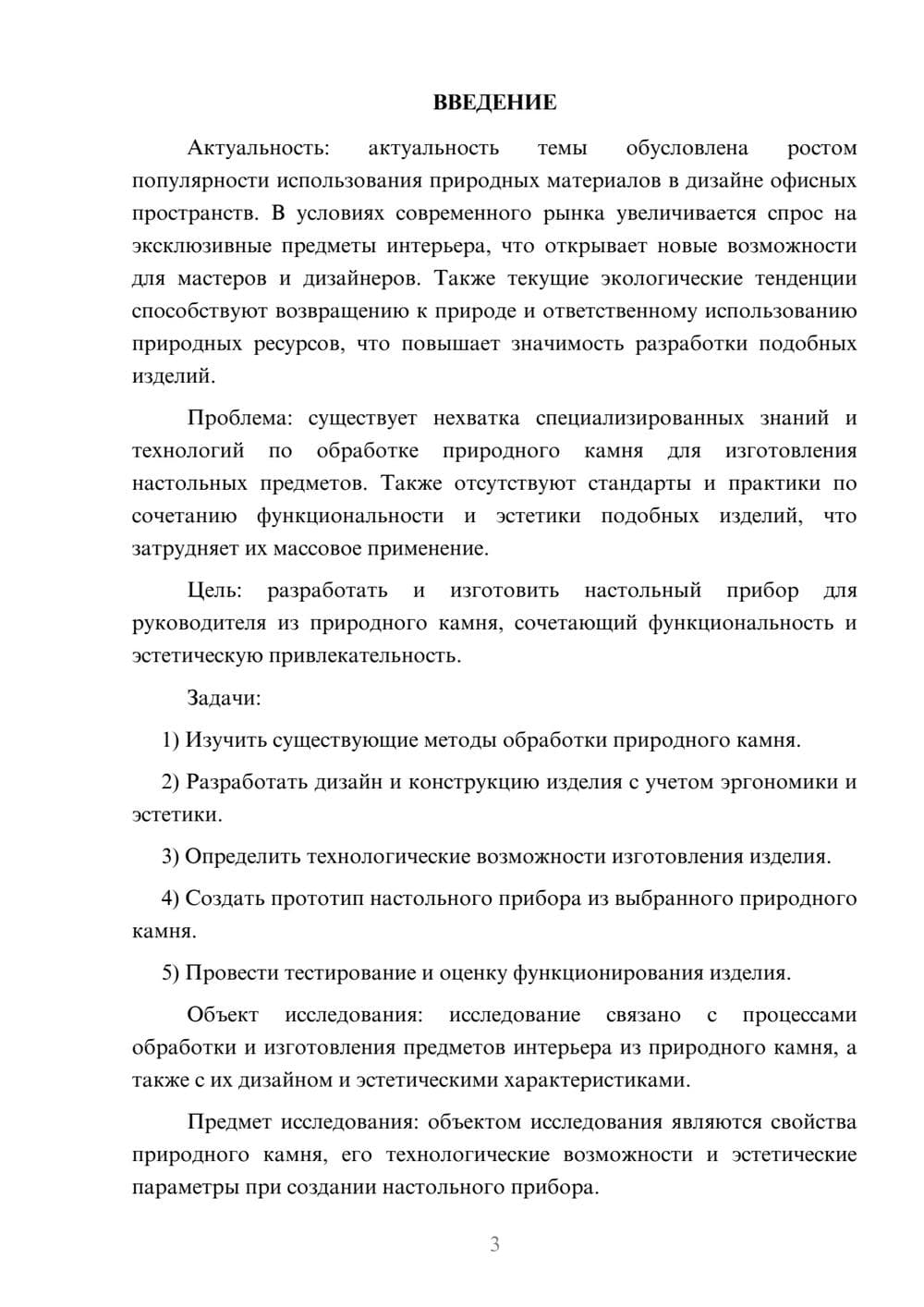 Предпросмотр курсовой работы 3