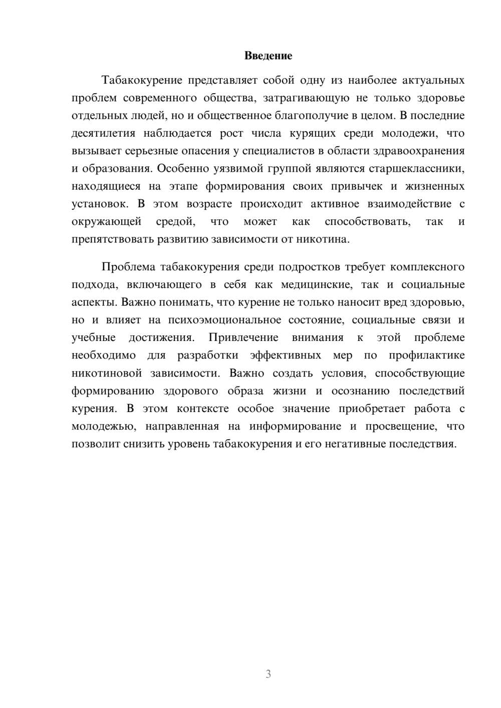 Предпросмотр реферата 3