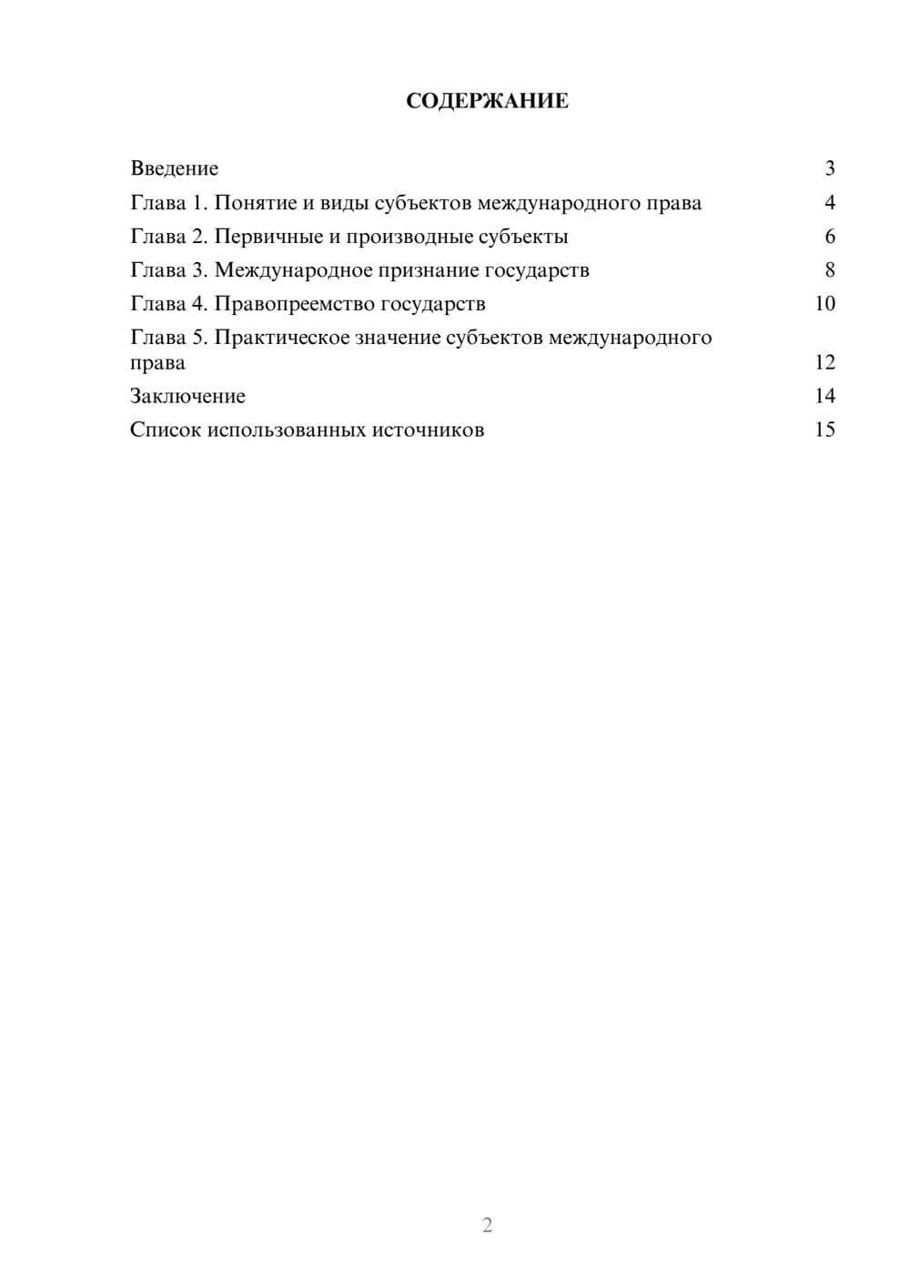 Предпросмотр реферата 2