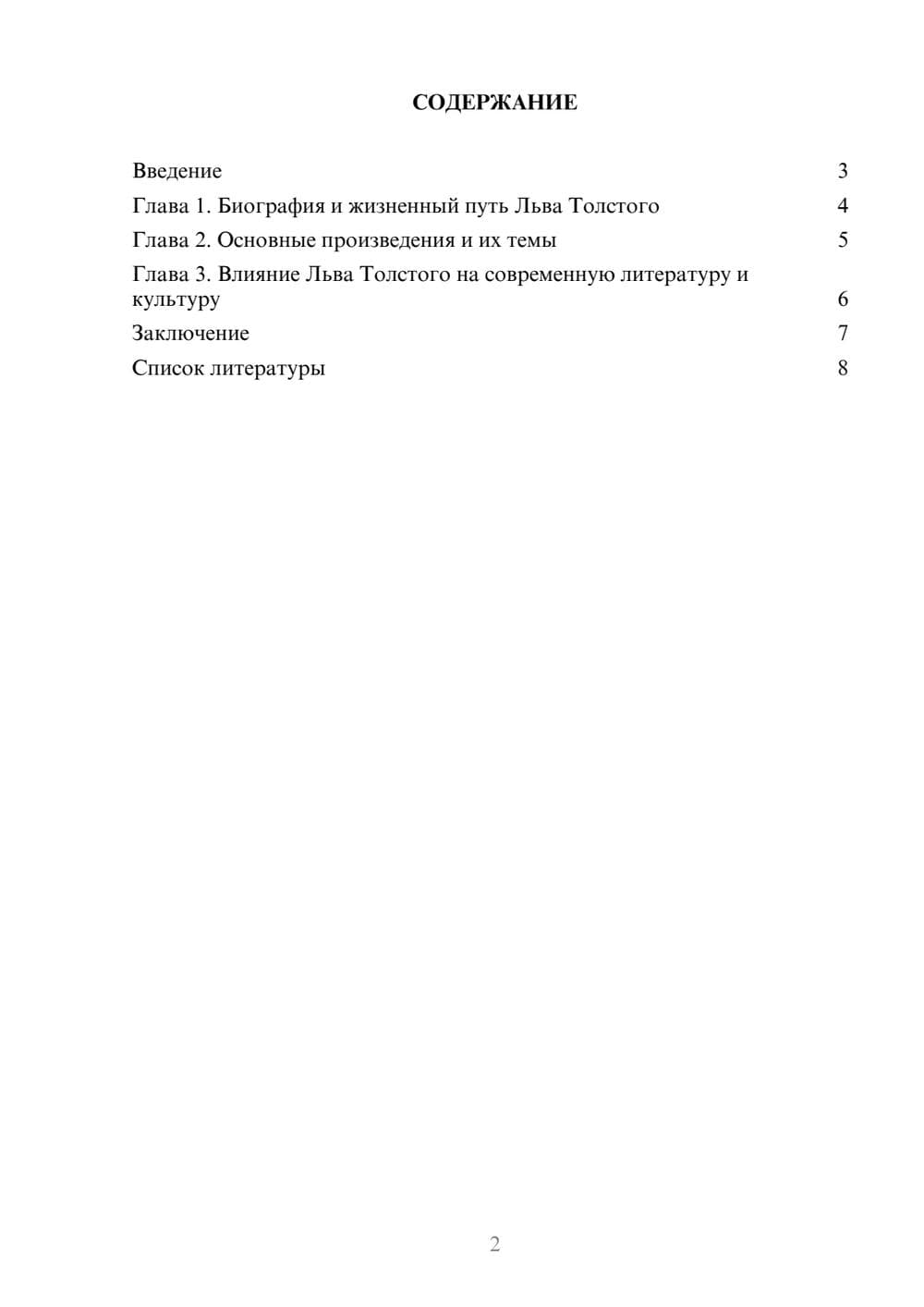 Предпросмотр доклада 2