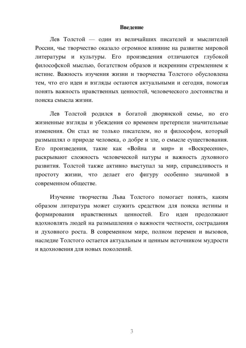 Предпросмотр доклада 3