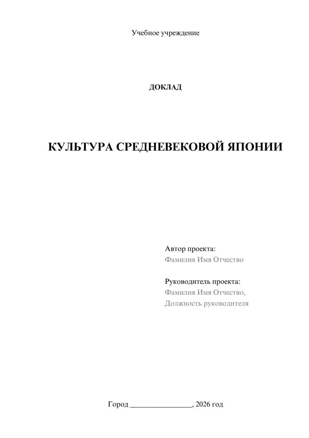 Предпросмотр доклада 1