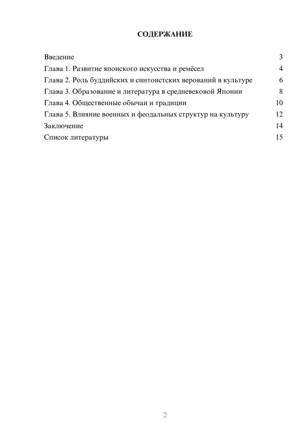 Предпросмотр доклада 2