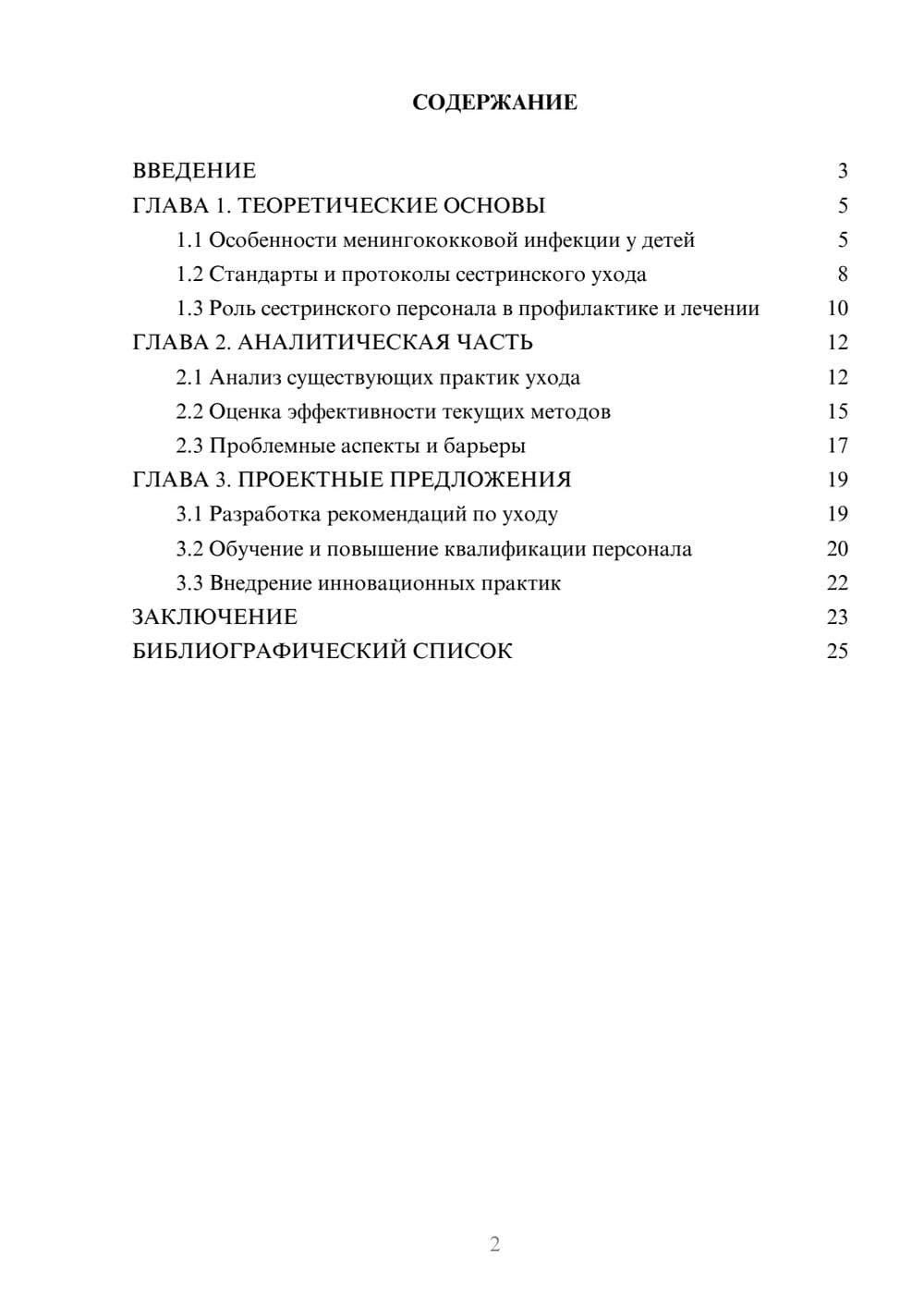 Предпросмотр курсовой работы 2